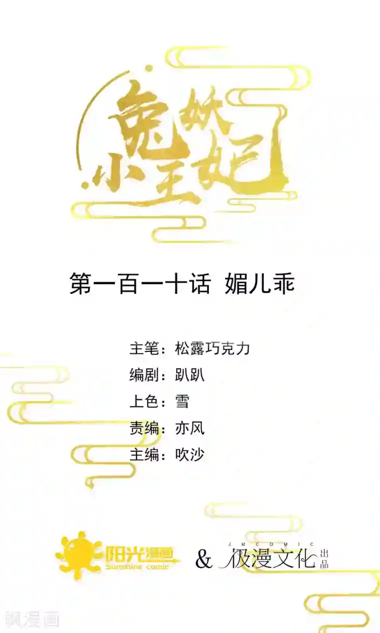 兔妖小王妃第110话 媚儿乖