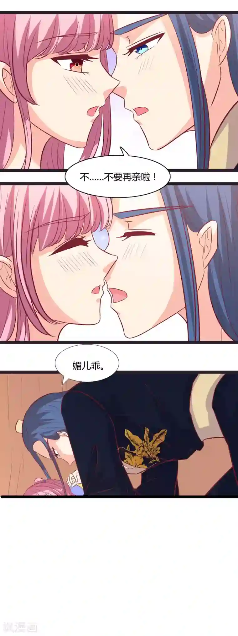 兔妖小王妃第110话 媚儿乖