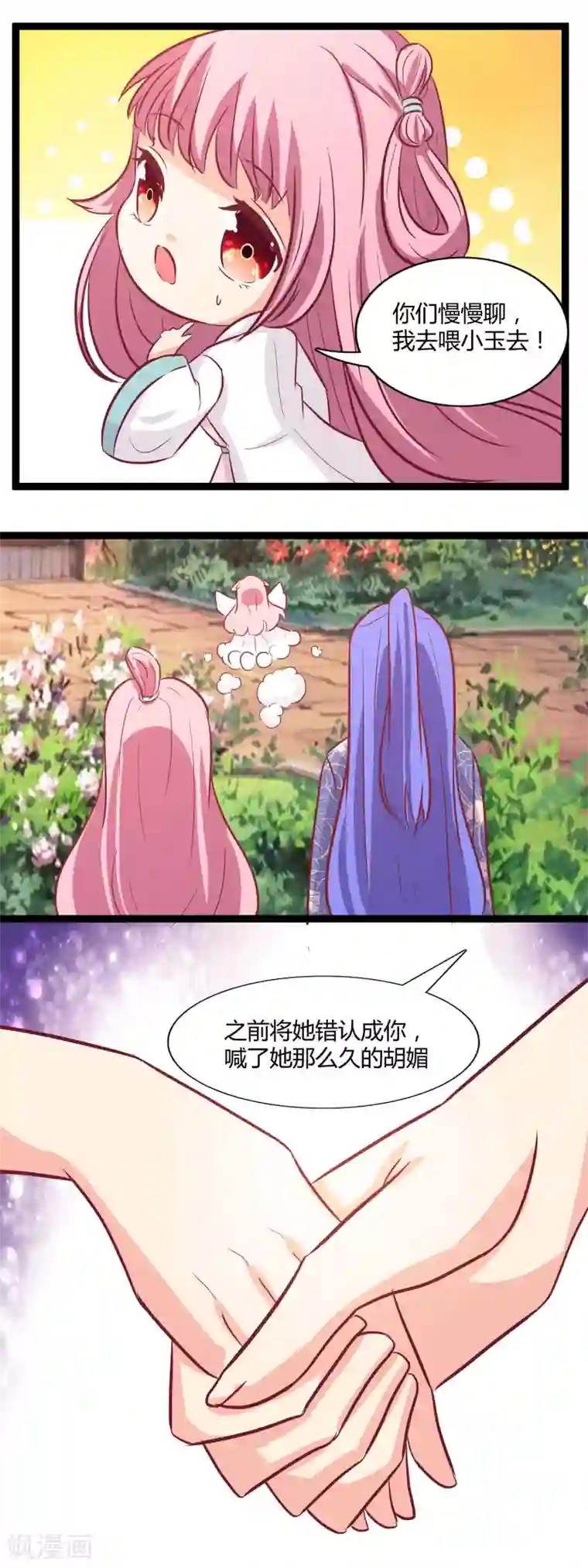 兔妖小王妃第110话 媚儿乖