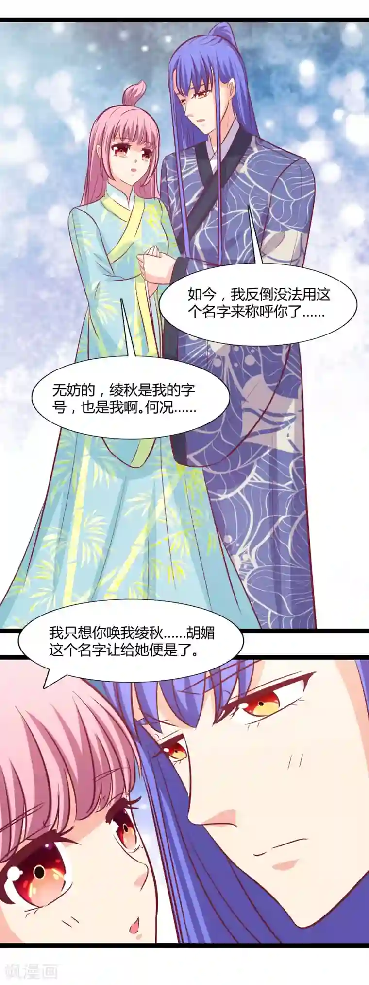 兔妖小王妃第110话 媚儿乖