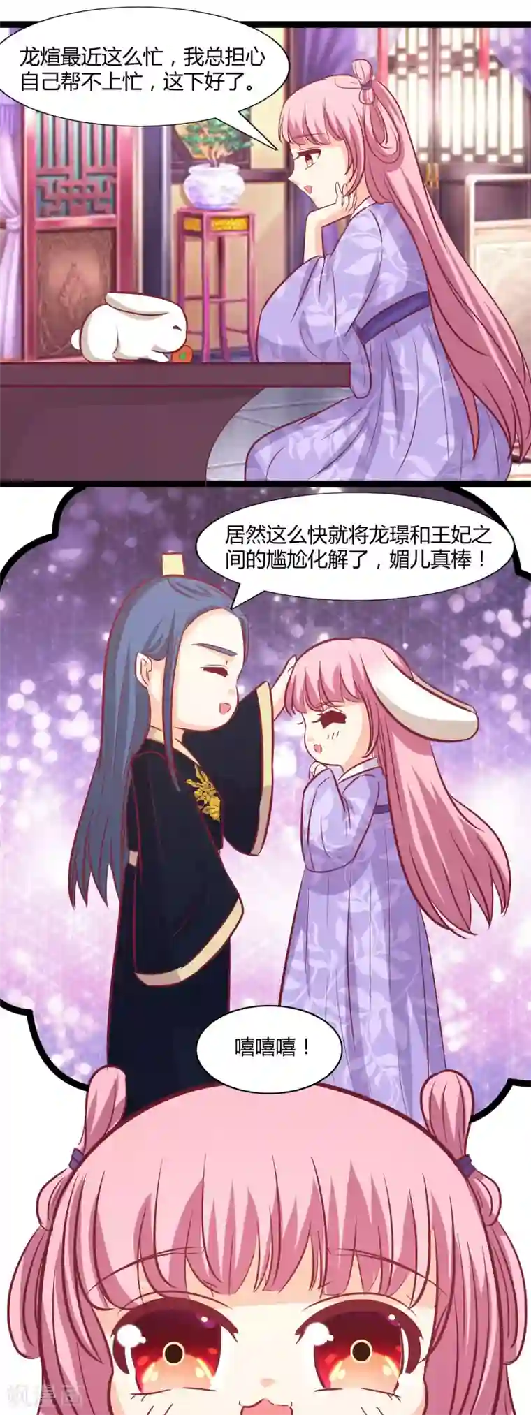 兔妖小王妃第110话 媚儿乖