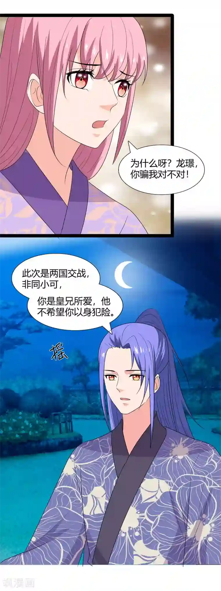 兔妖小王妃第111话 再吻你一次