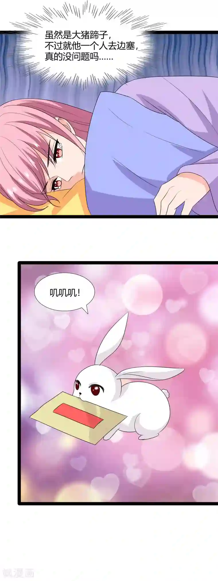 兔妖小王妃第111话 再吻你一次