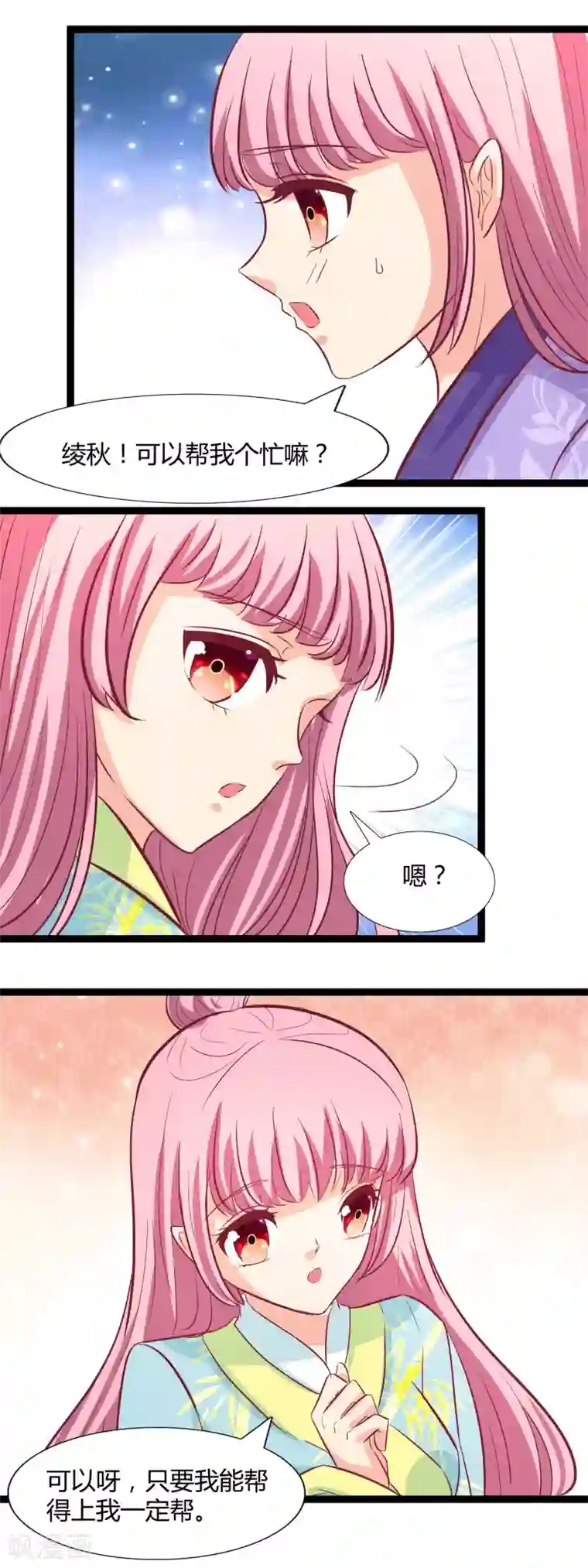 兔妖小王妃第112话 我来守护你