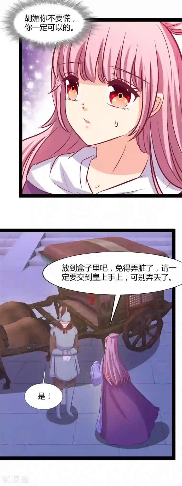 兔妖小王妃第112话 我来守护你