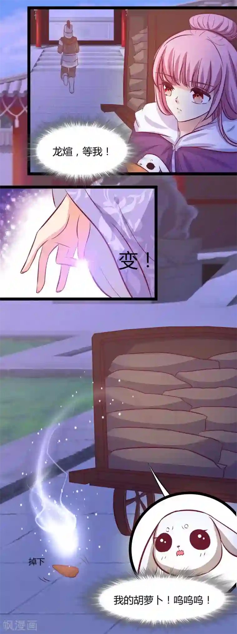 兔妖小王妃第112话 我来守护你