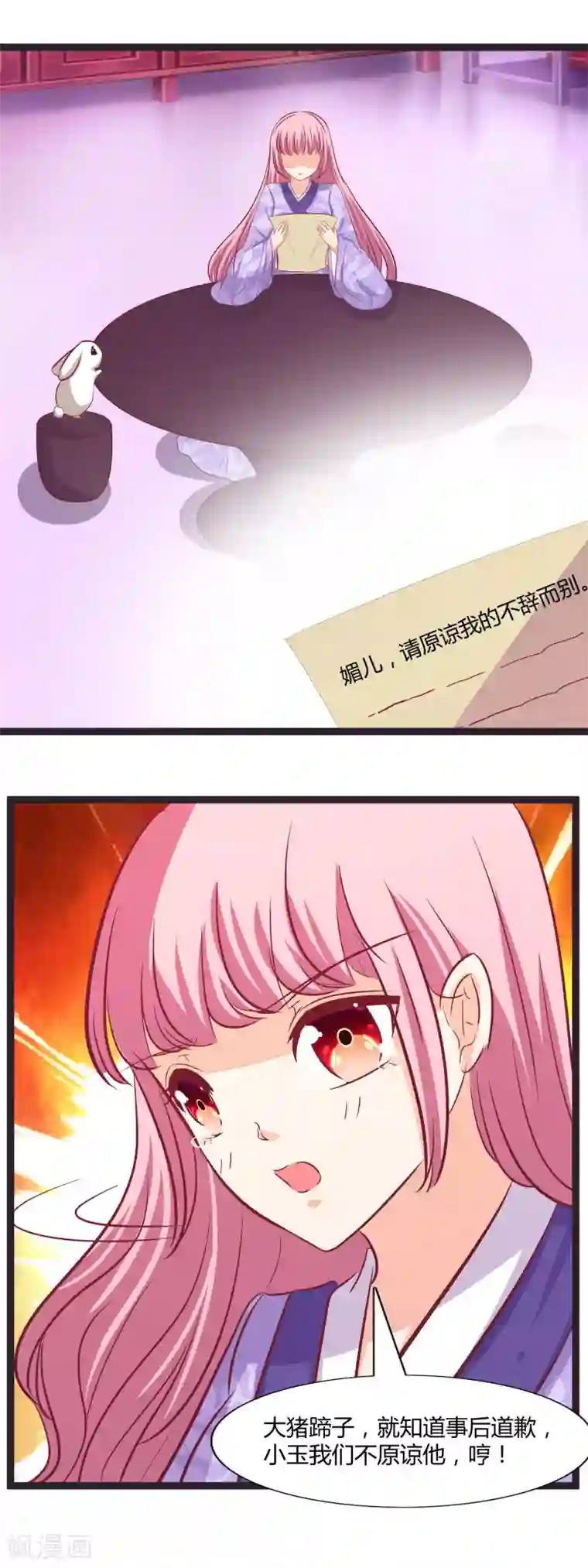 兔妖小王妃第112话 我来守护你