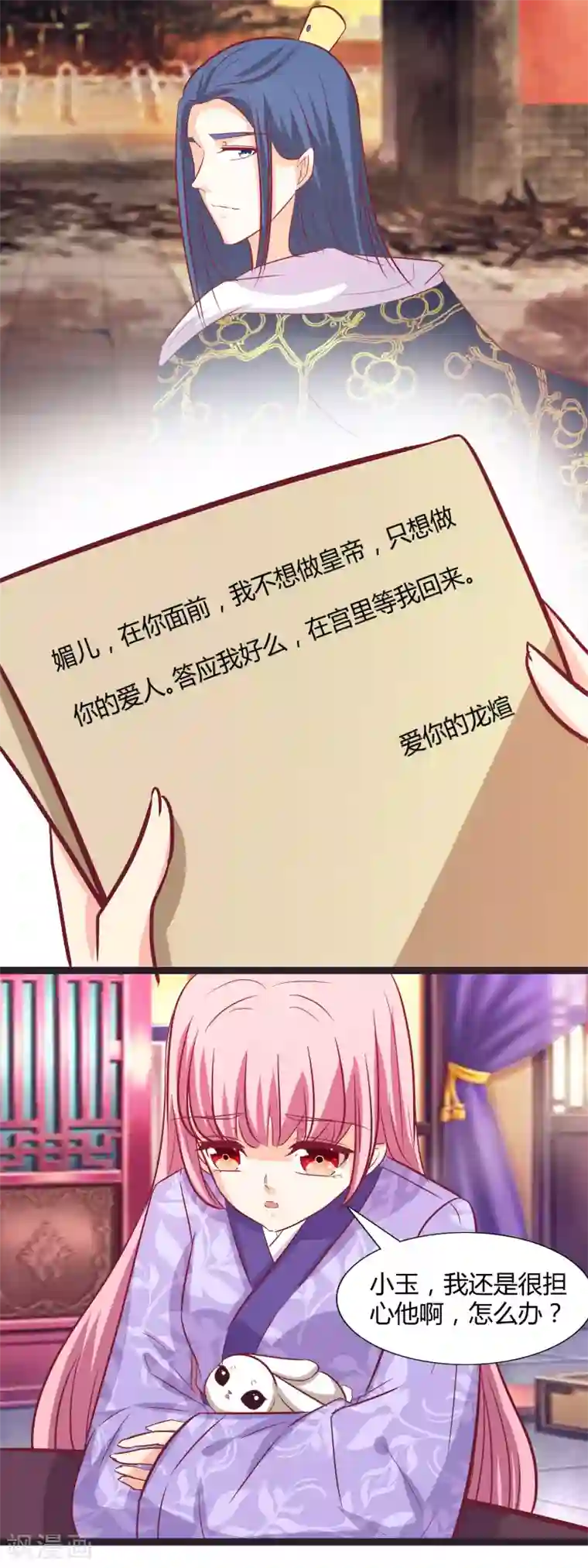 兔妖小王妃第112话 我来守护你