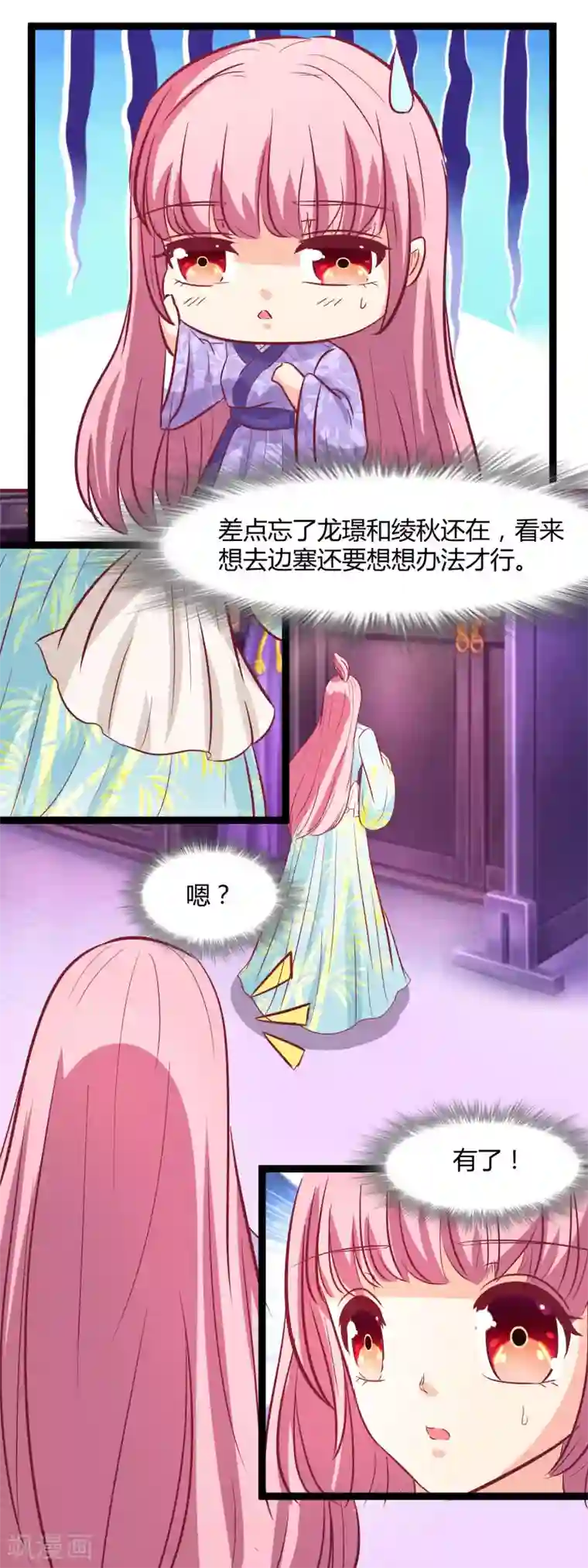 兔妖小王妃第112话 我来守护你