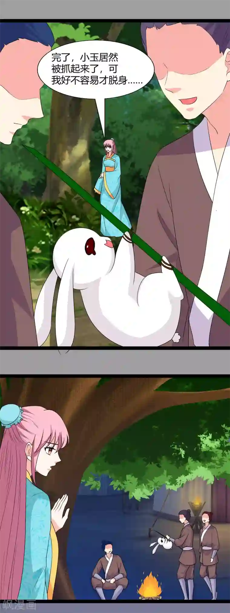 兔妖小王妃第113话 包围