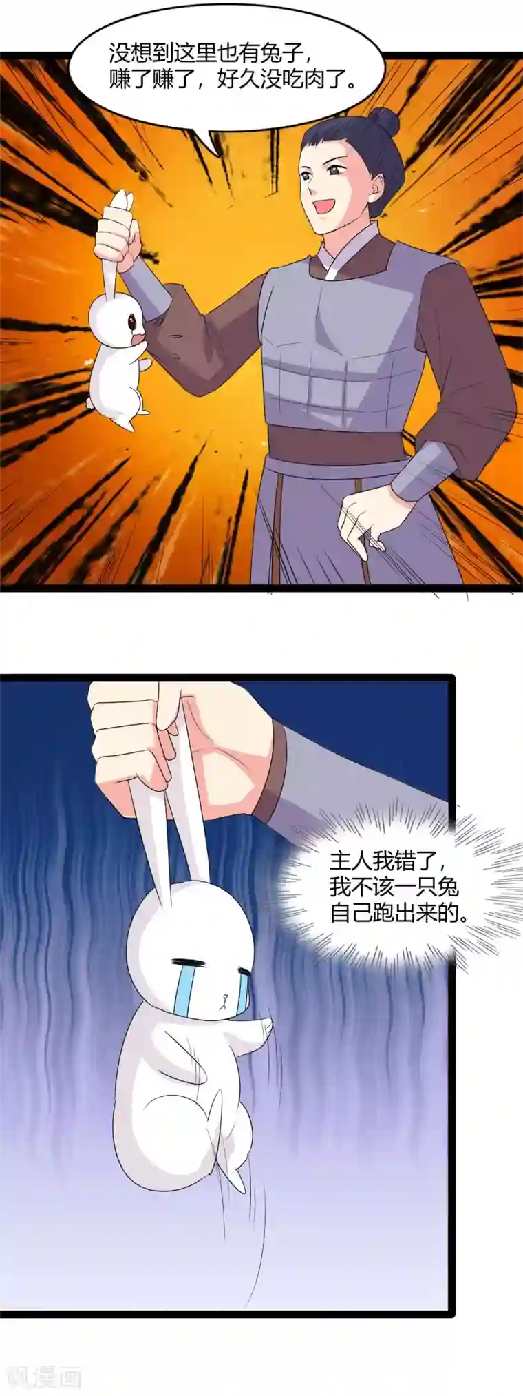 兔妖小王妃第113话 包围