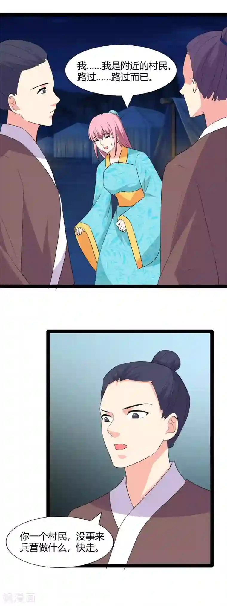 兔妖小王妃第113话 包围