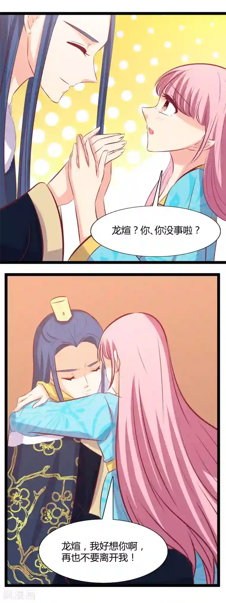 兔妖小王妃第114话 牺牲自己