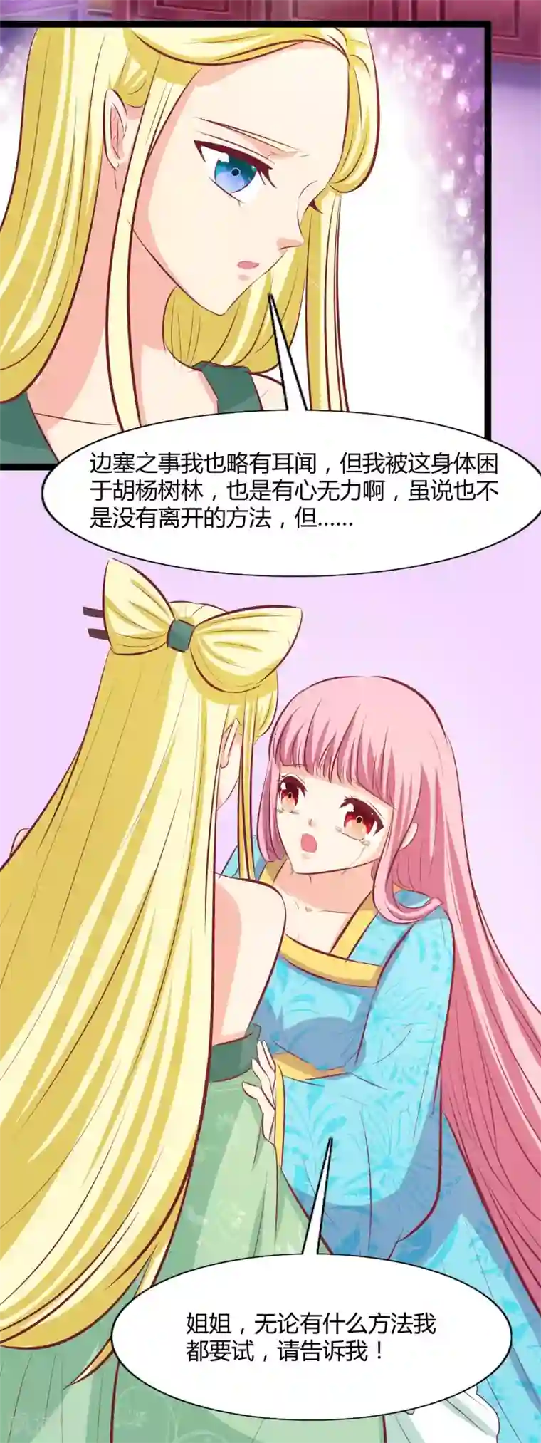 兔妖小王妃第114话 牺牲自己