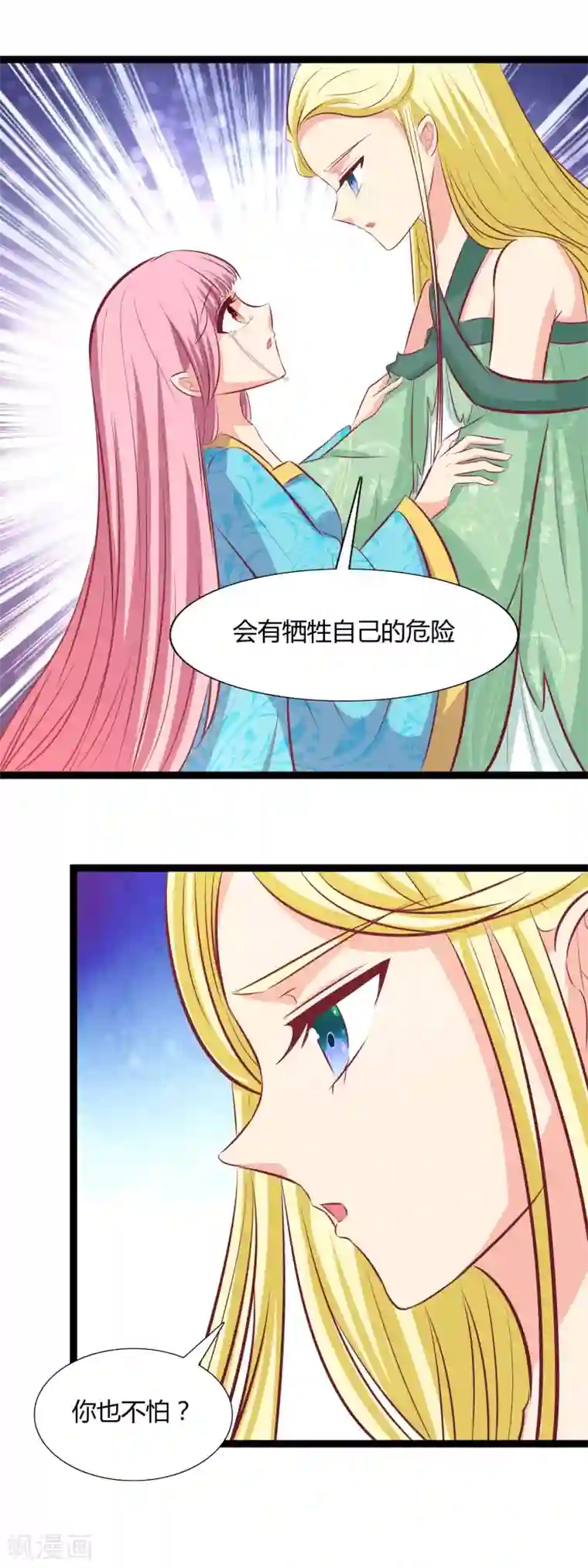 兔妖小王妃第114话 牺牲自己