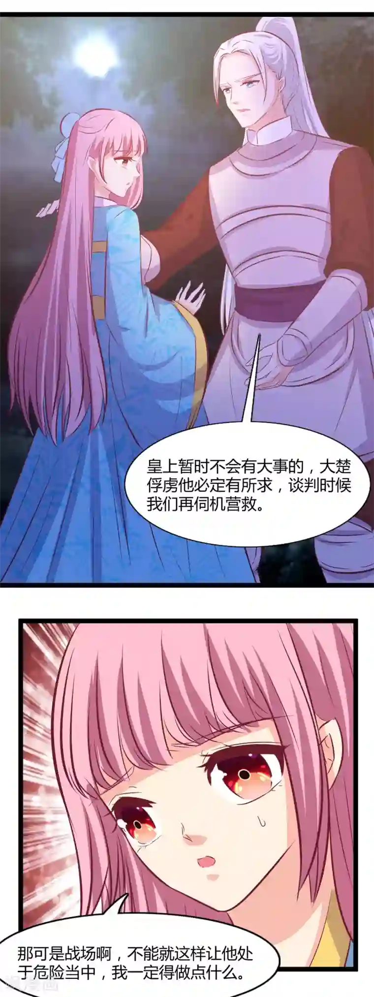 兔妖小王妃第114话 牺牲自己