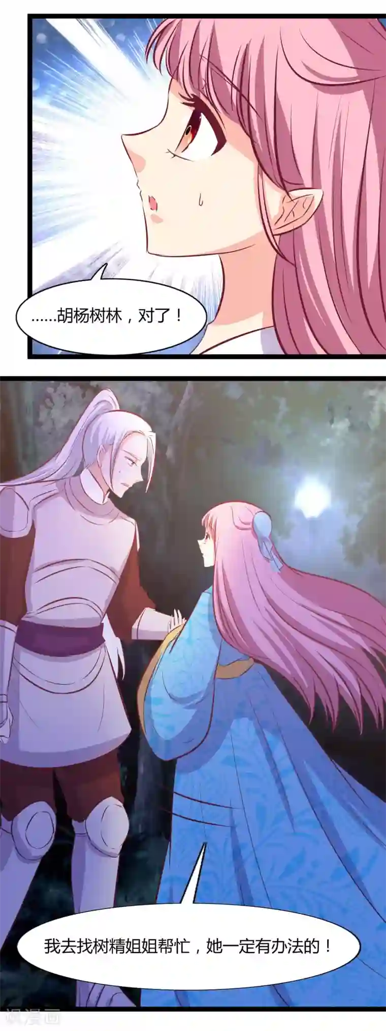 兔妖小王妃第114话 牺牲自己