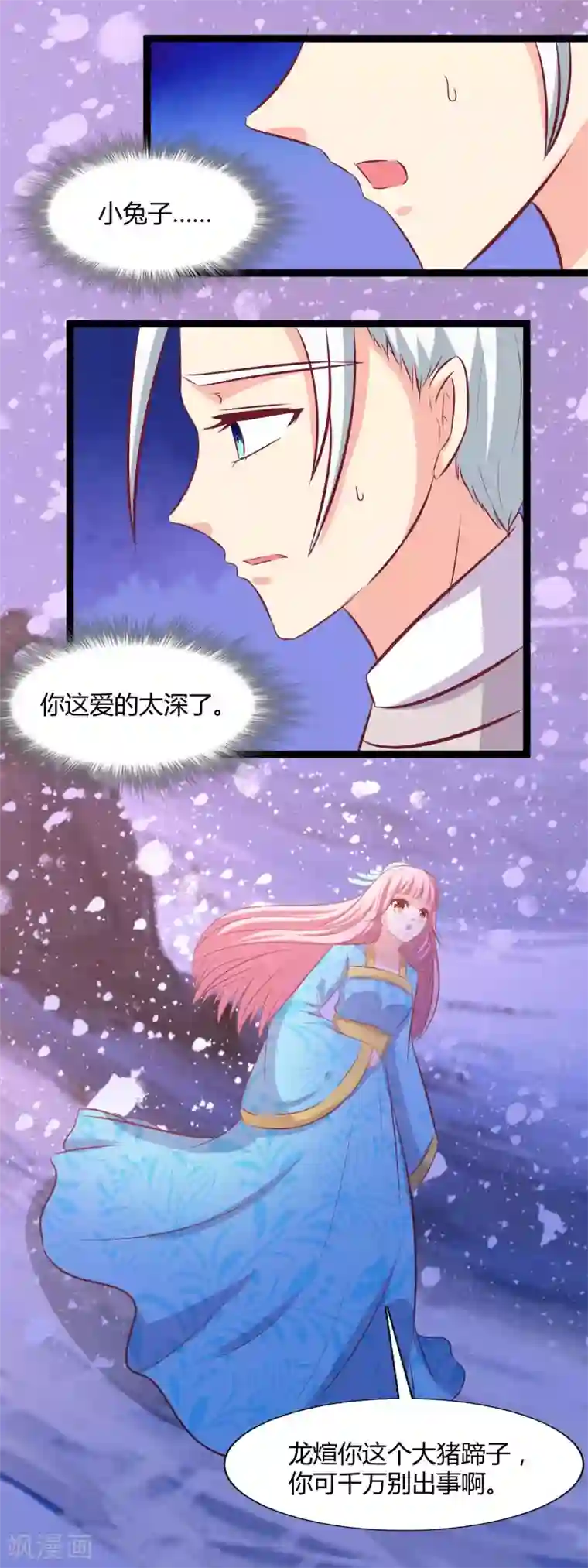 兔妖小王妃第114话 牺牲自己