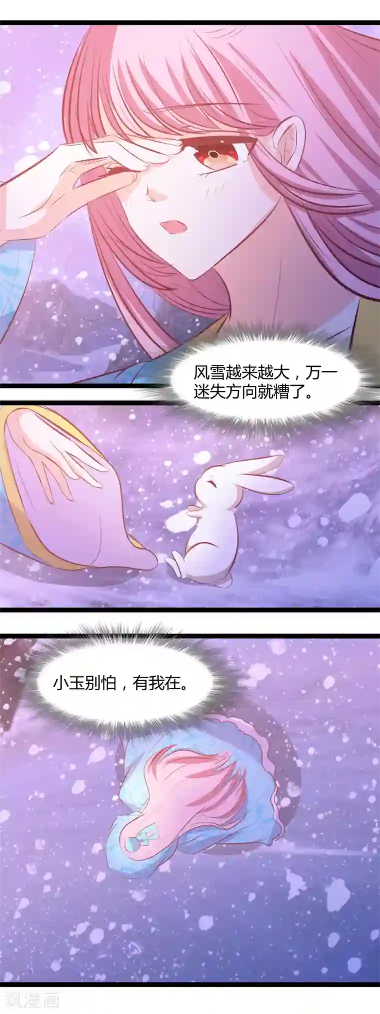 兔妖小王妃第114话 牺牲自己