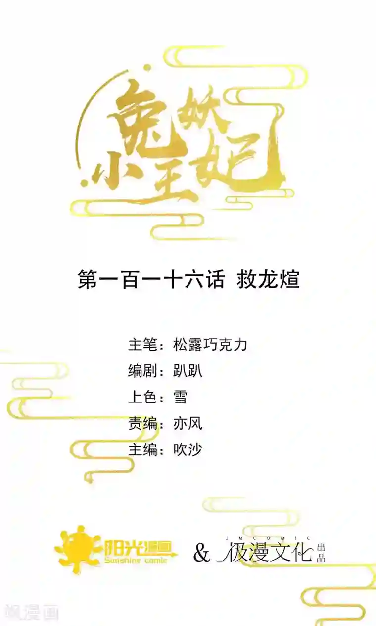 兔妖小王妃第116话 救龙煊