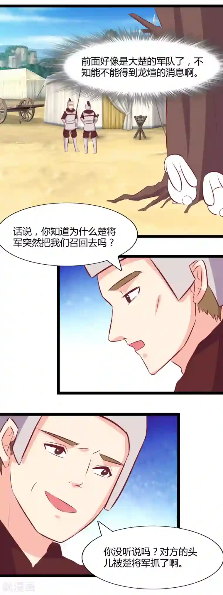 兔妖小王妃第116话 救龙煊