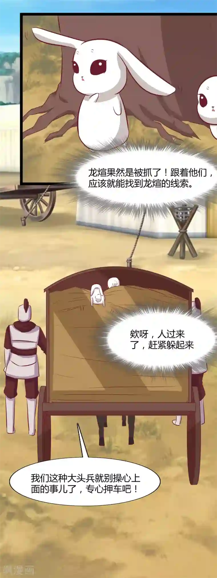 兔妖小王妃第116话 救龙煊