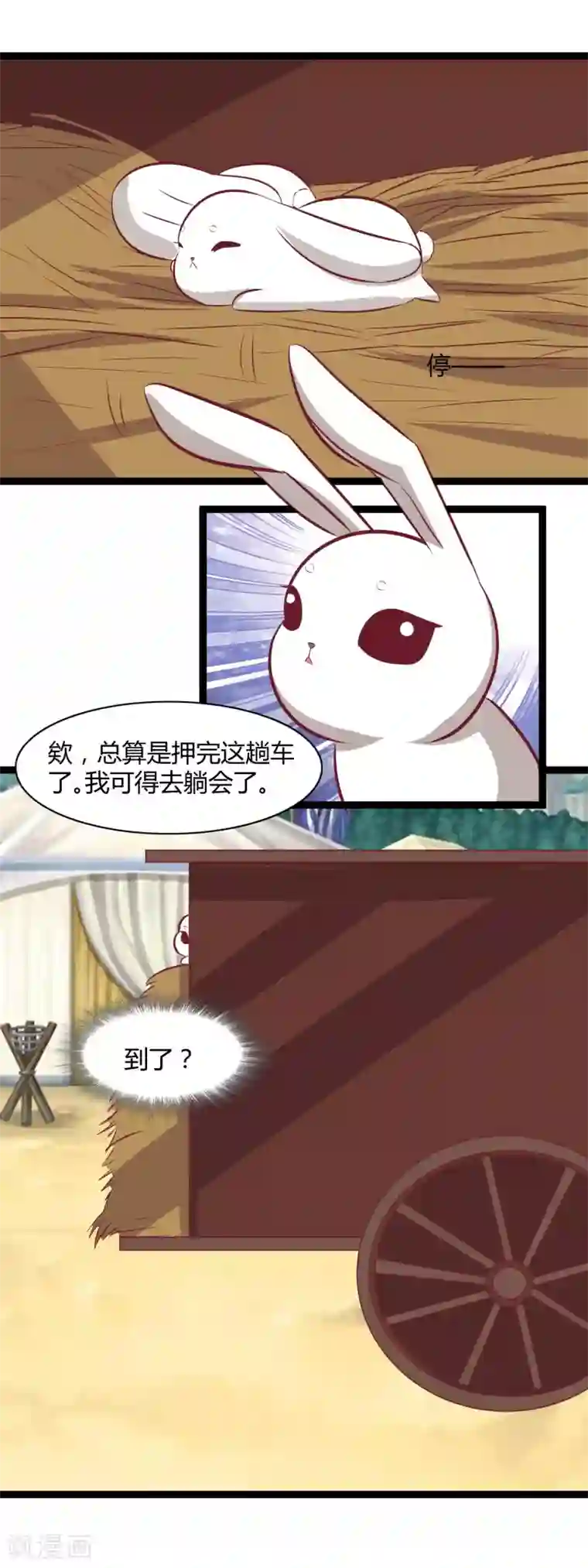 兔妖小王妃第116话 救龙煊