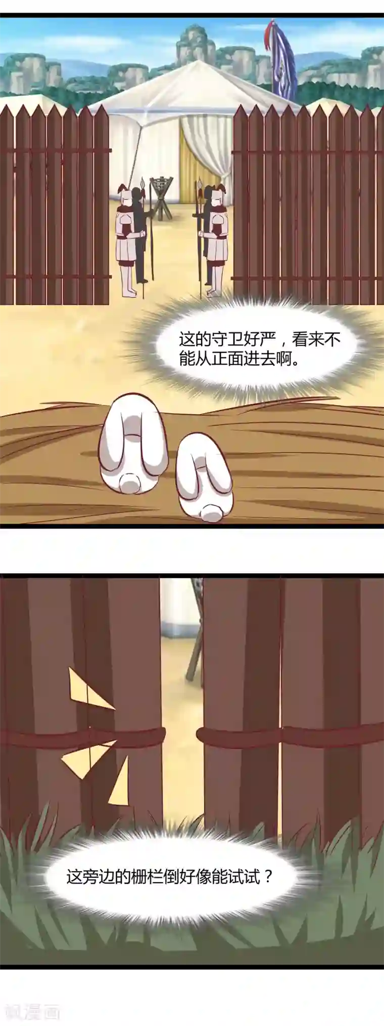 兔妖小王妃第116话 救龙煊