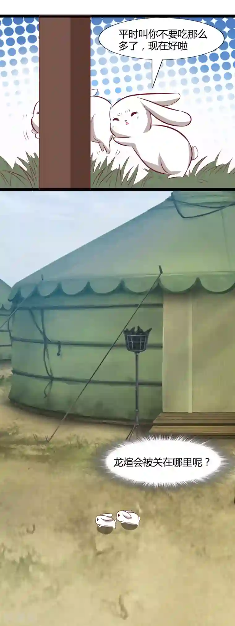 兔妖小王妃第116话 救龙煊