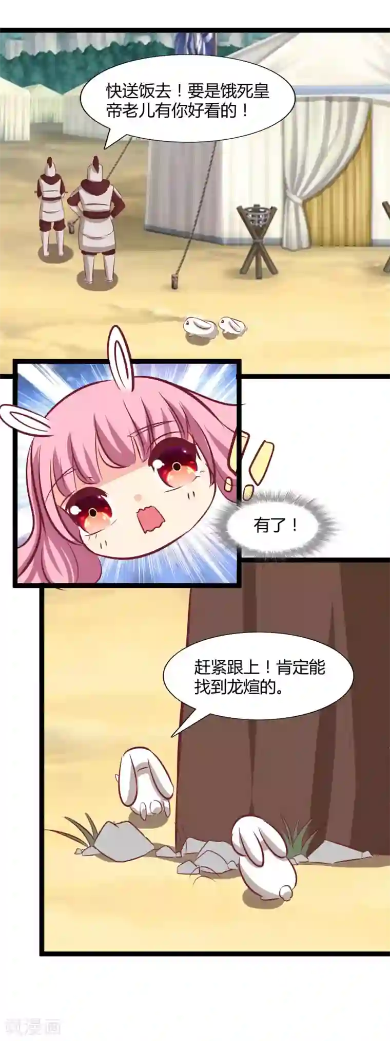 兔妖小王妃第116话 救龙煊