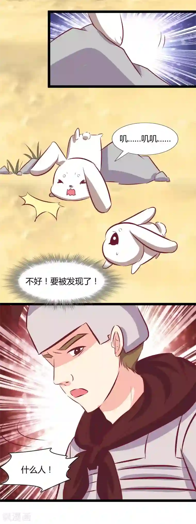 兔妖小王妃第116话 救龙煊