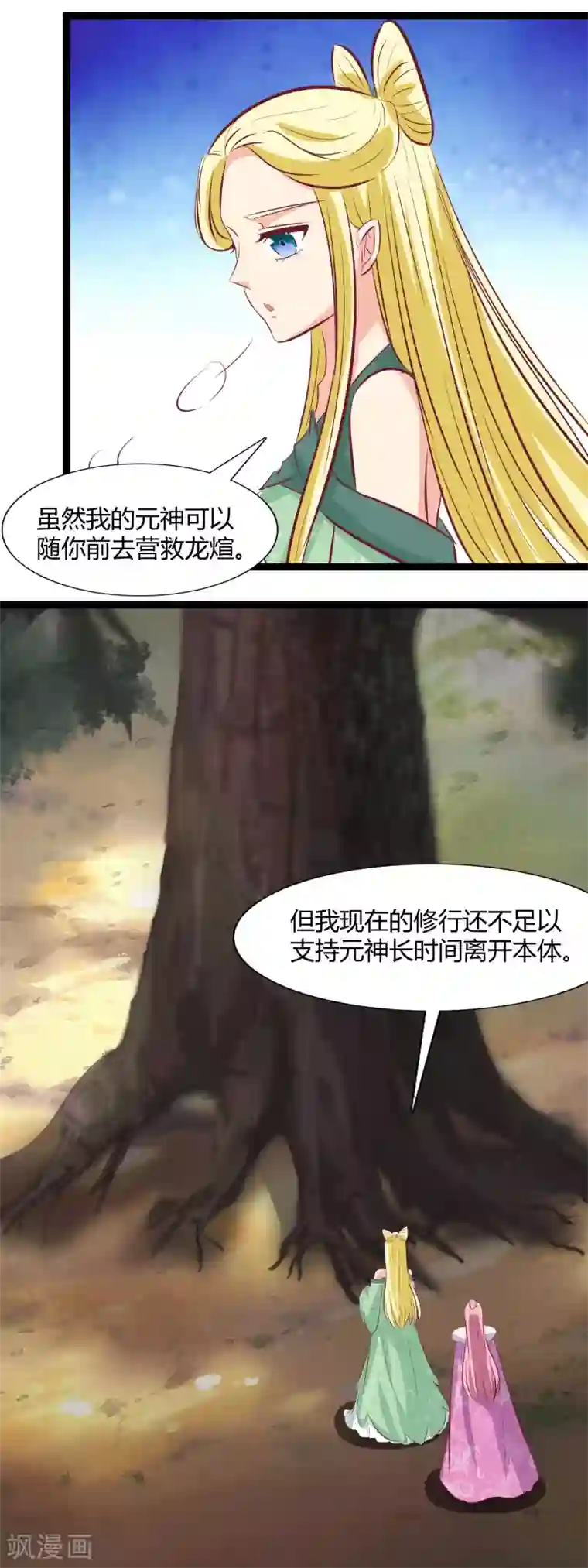 兔妖小王妃第116话 救龙煊