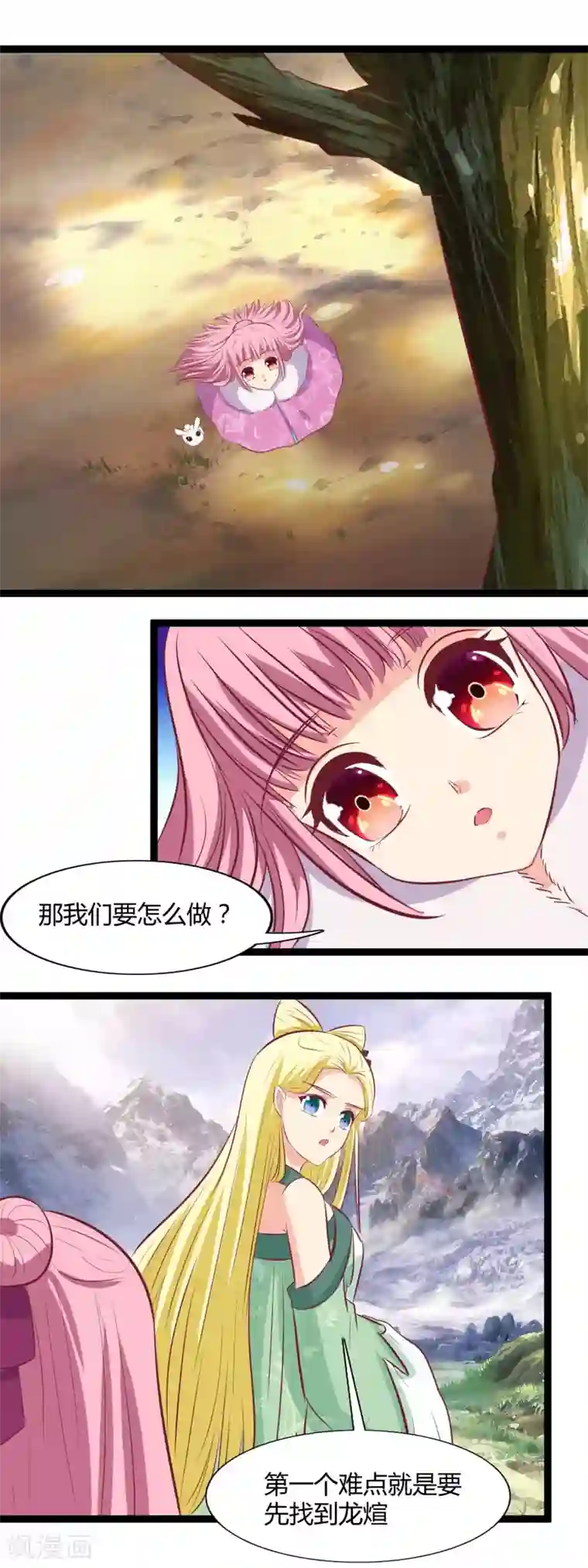 兔妖小王妃第116话 救龙煊