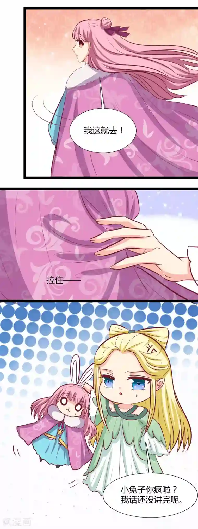 兔妖小王妃第116话 救龙煊