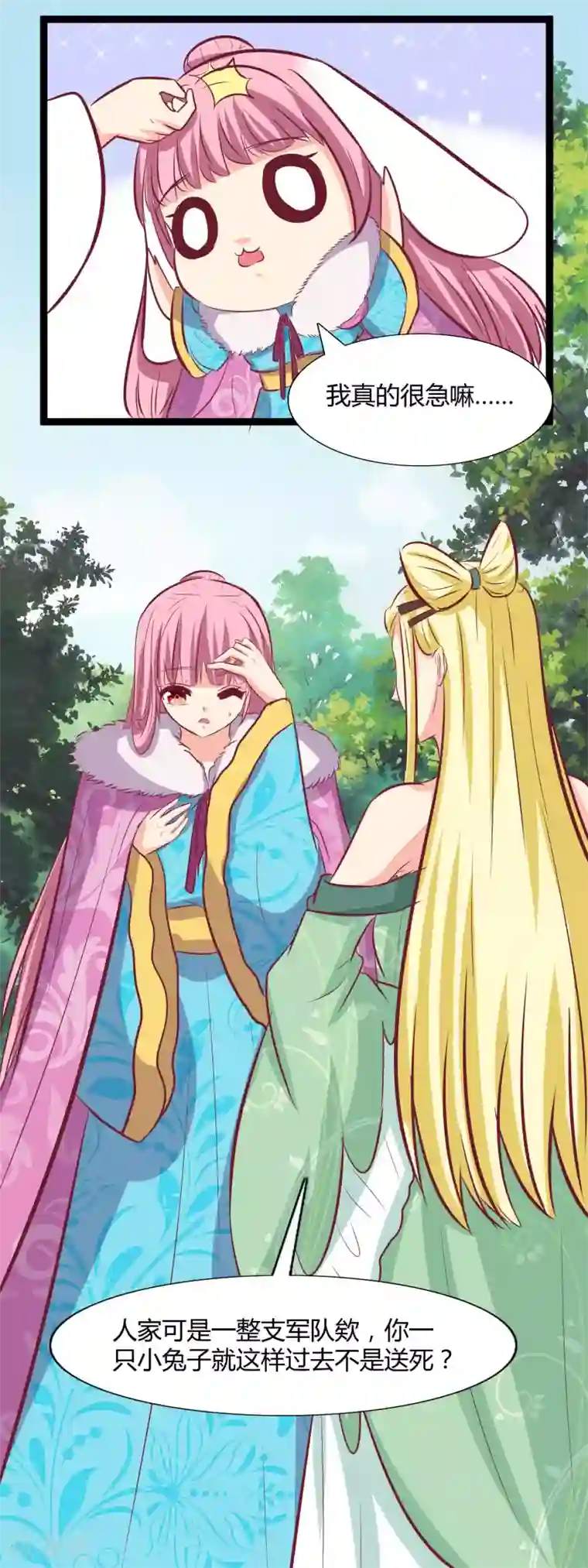 兔妖小王妃第116话 救龙煊
