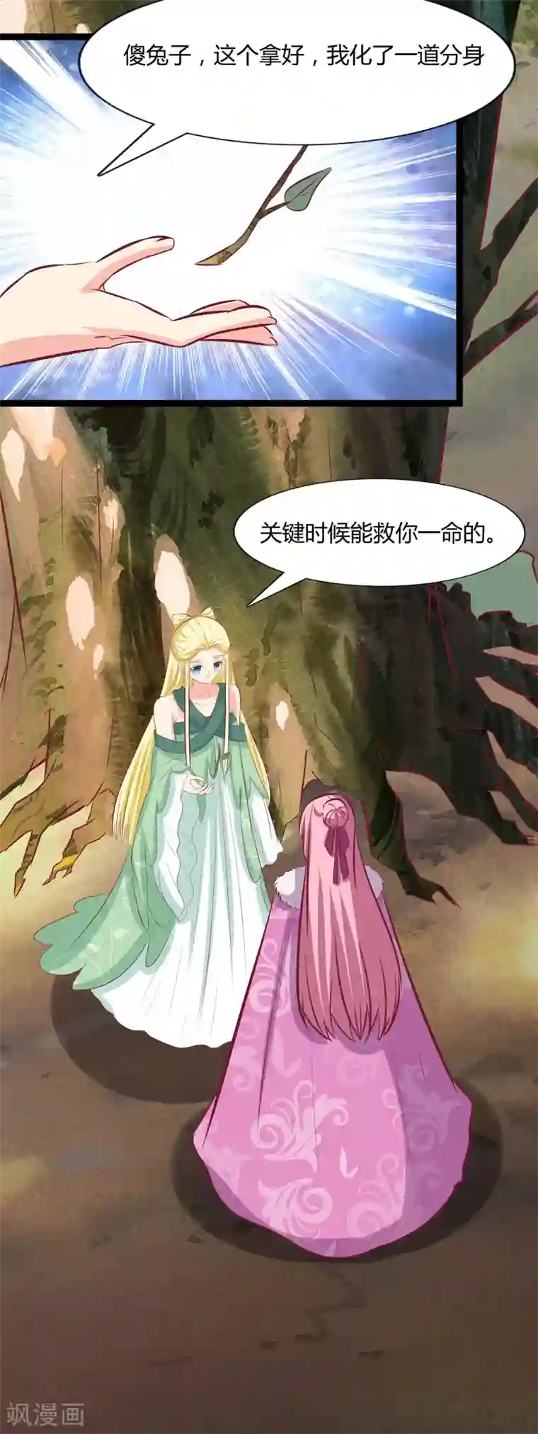 兔妖小王妃第116话 救龙煊