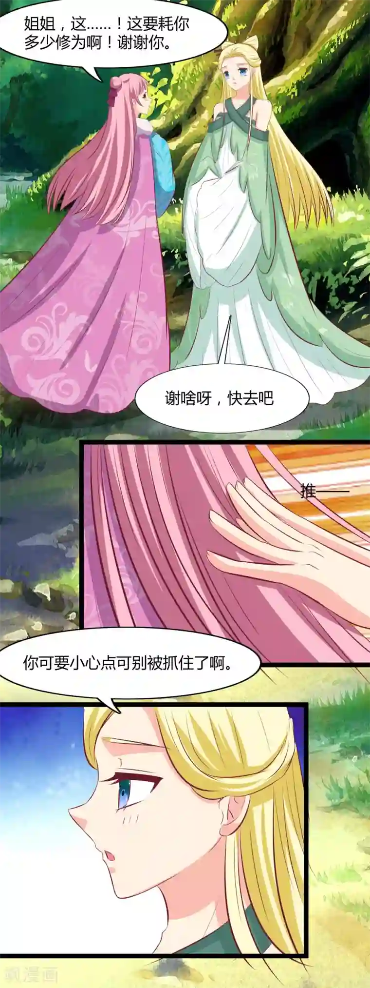 兔妖小王妃第116话 救龙煊