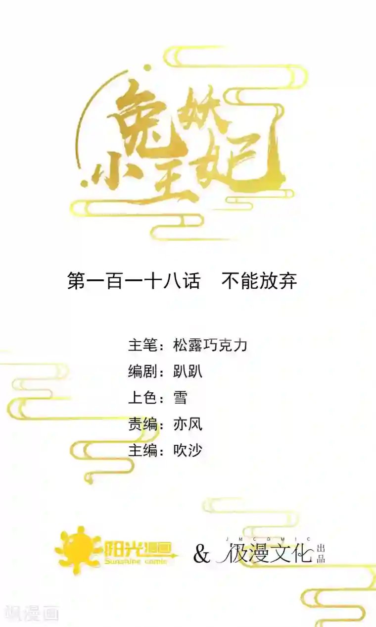 兔妖小王妃最终话 不能放弃