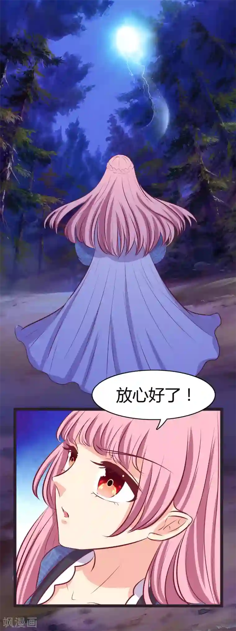 兔妖小王妃最终话 不能放弃