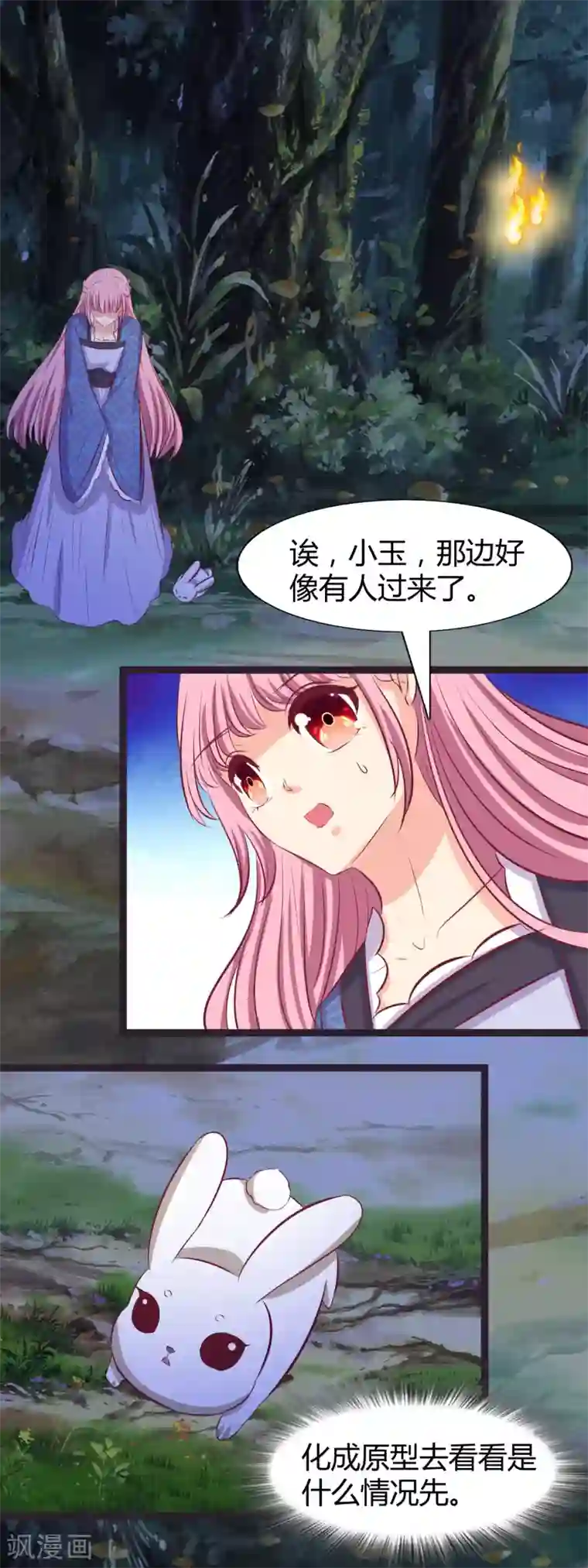 兔妖小王妃最终话 不能放弃