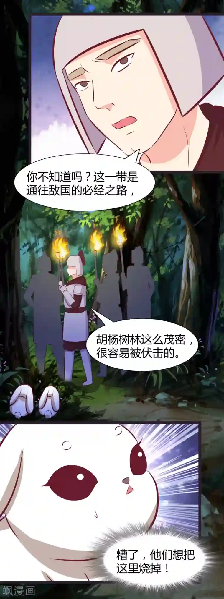 兔妖小王妃最终话 不能放弃