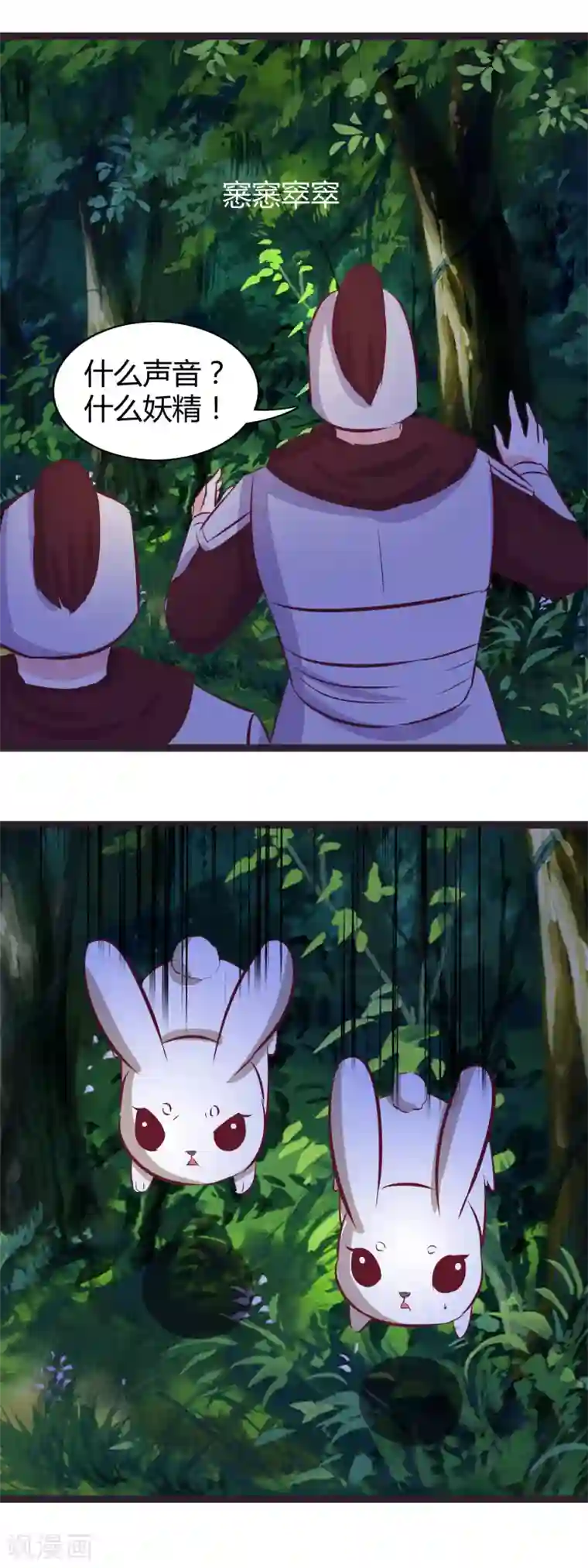 兔妖小王妃最终话 不能放弃