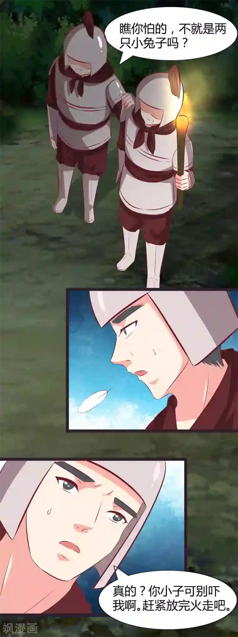 兔妖小王妃最终话 不能放弃