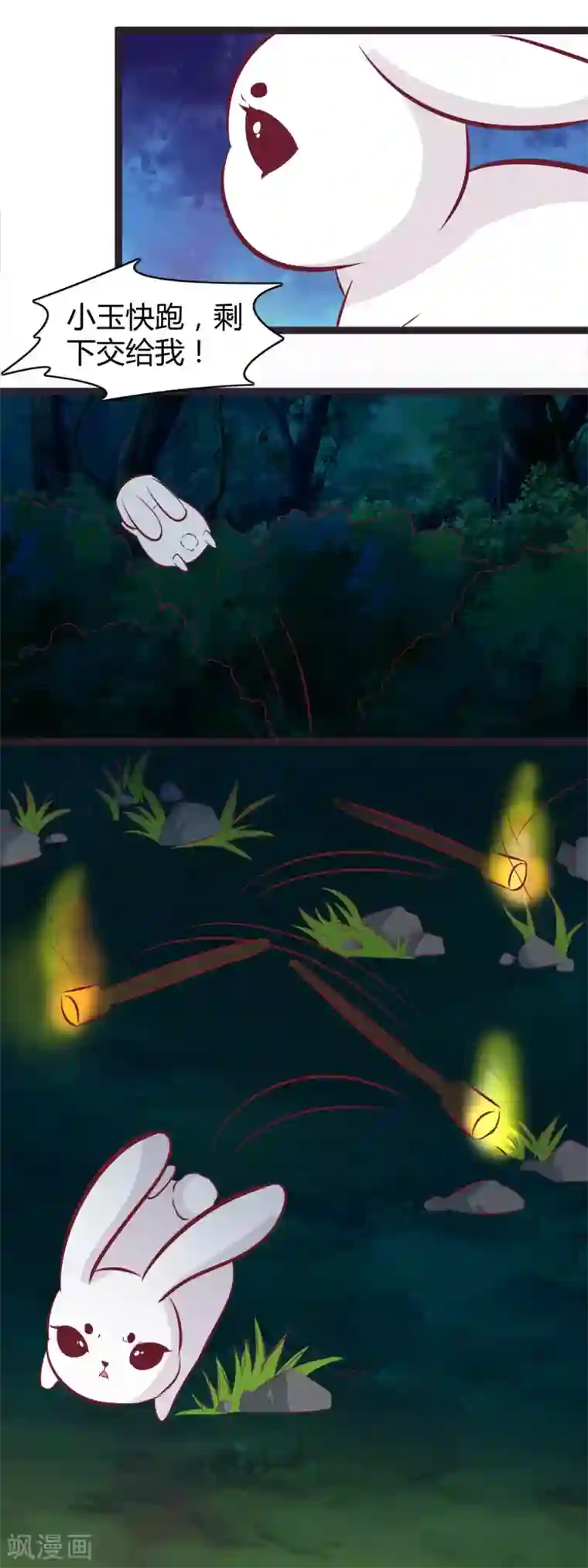 兔妖小王妃最终话 不能放弃