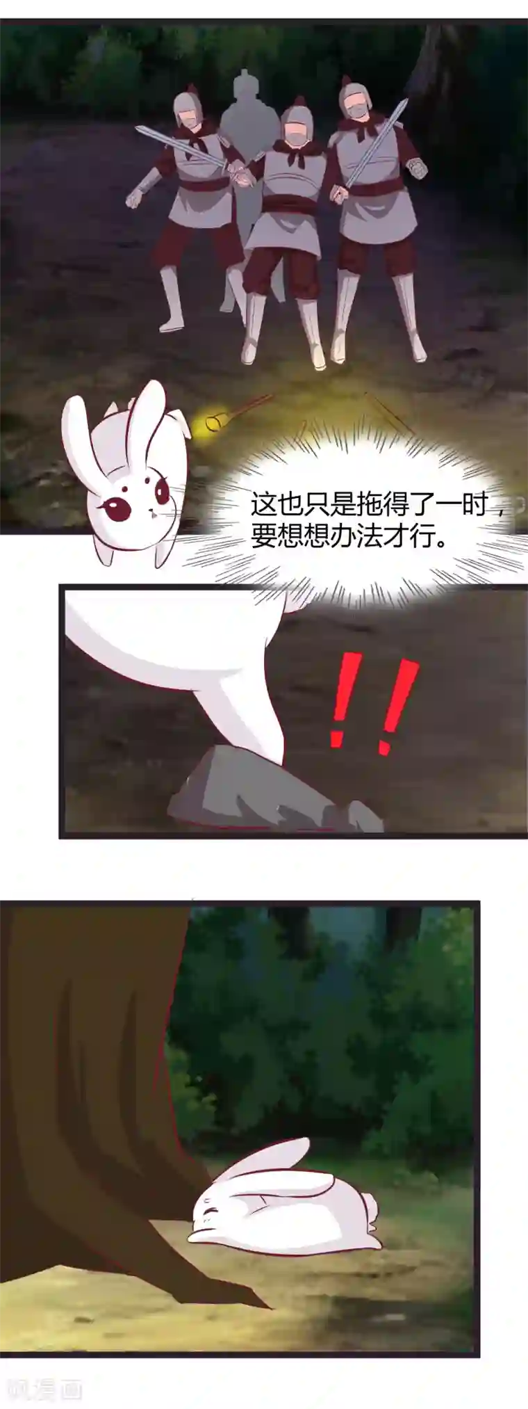 兔妖小王妃最终话 不能放弃