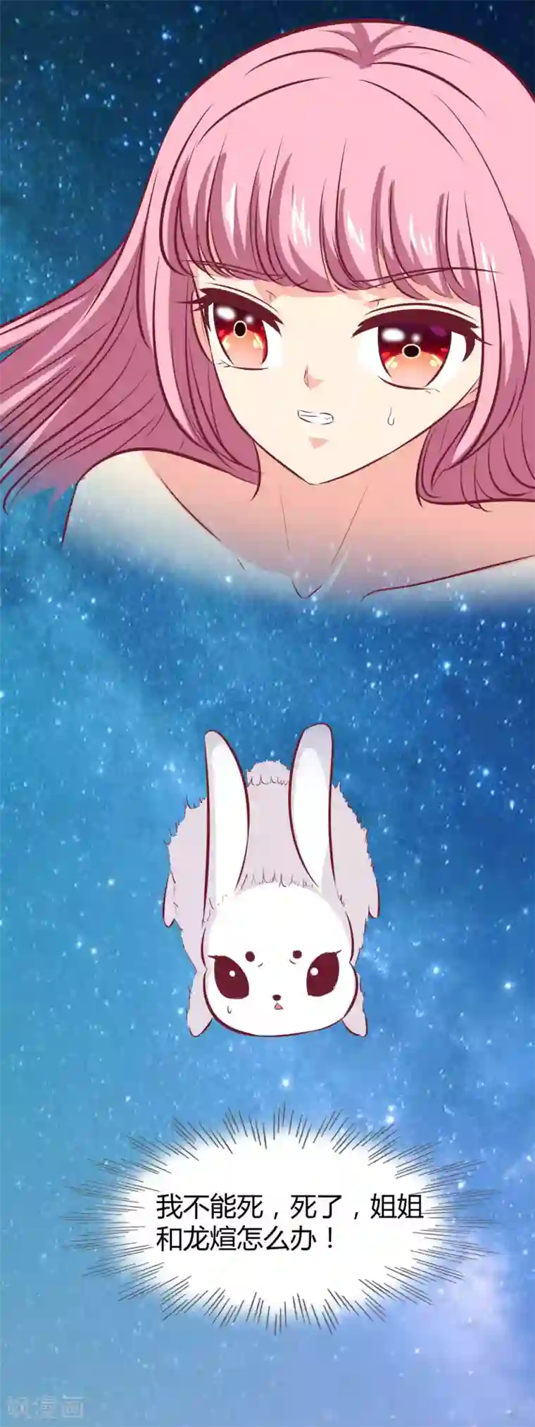 兔妖小王妃最终话 不能放弃