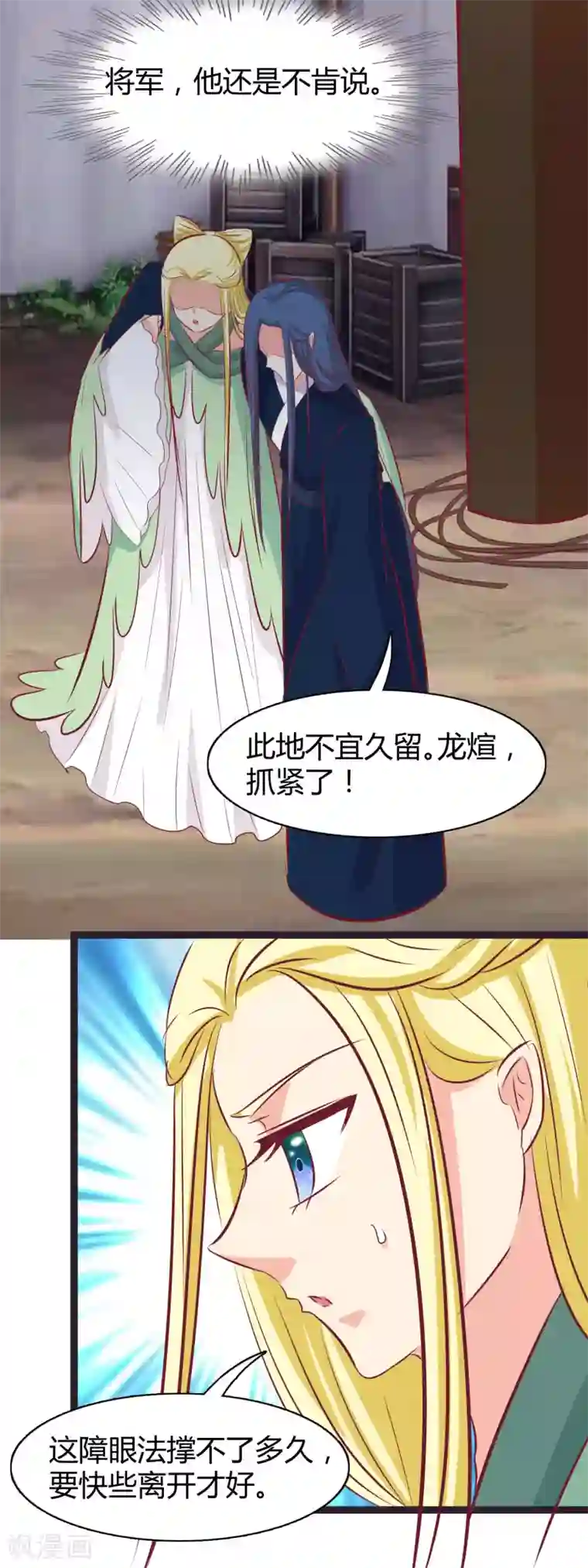 兔妖小王妃最终话 不能放弃