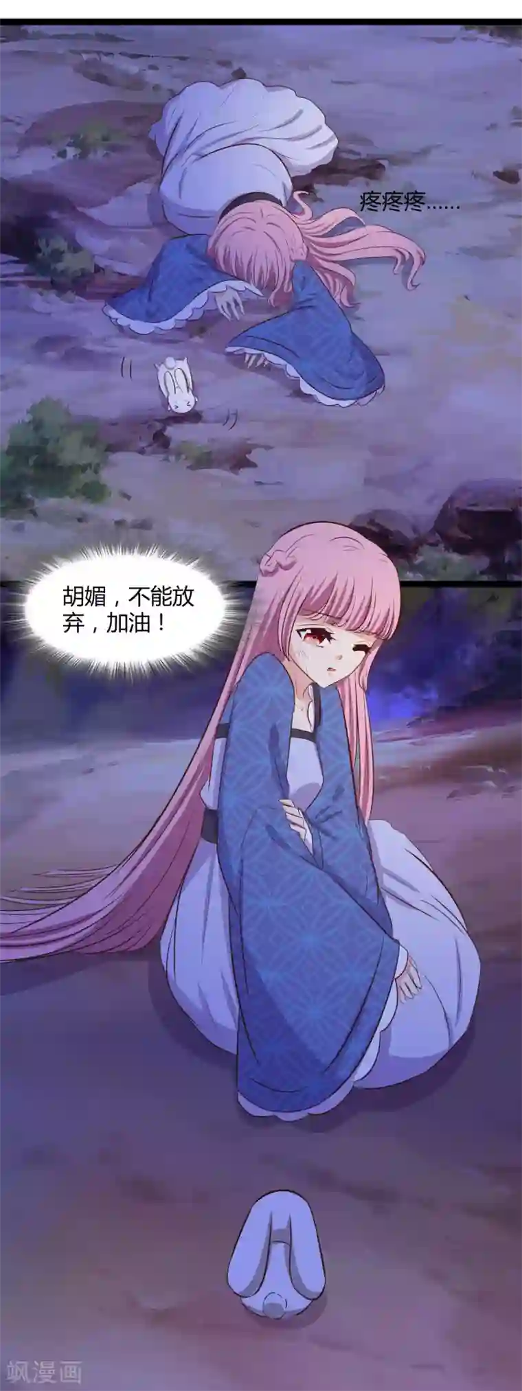 兔妖小王妃最终话 不能放弃