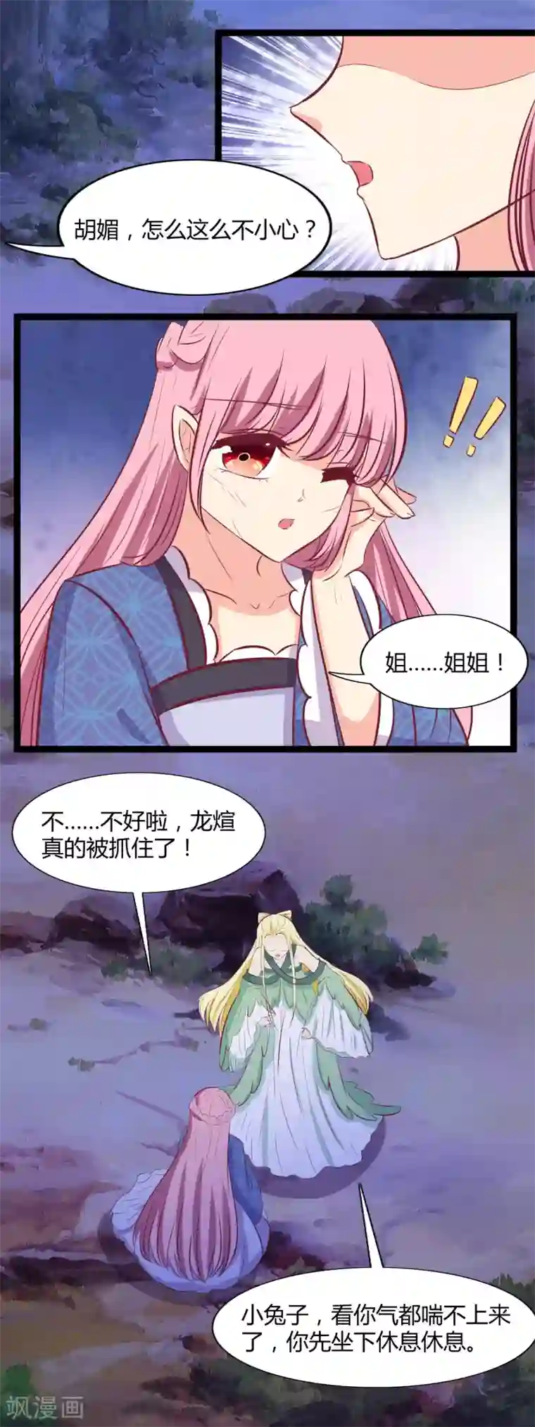 兔妖小王妃最终话 不能放弃