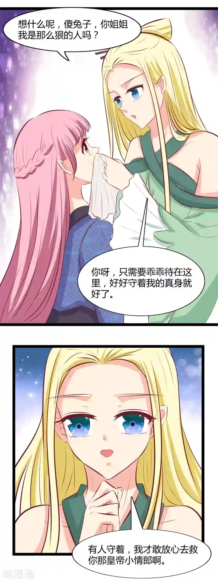 兔妖小王妃最终话 不能放弃